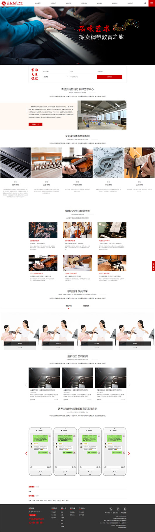 达州钢琴艺术培训公司响应式企业网站